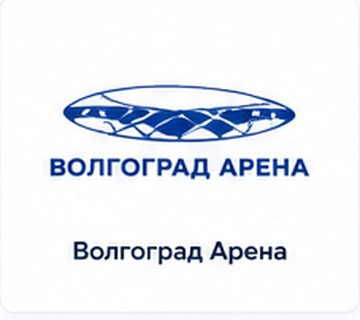 Волгоград Арена