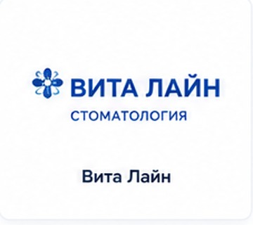 Вита Лайн стоматология
