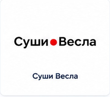 Суши Весла